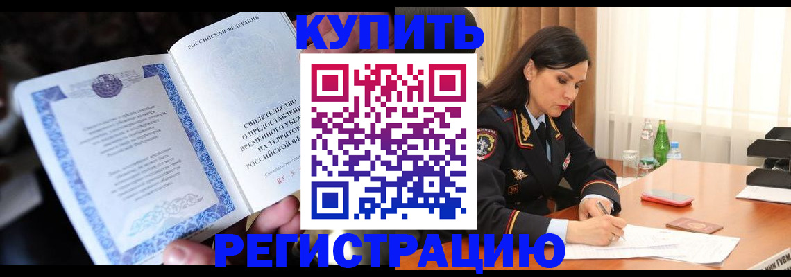 временная регистрация в квартире в Заозёрске